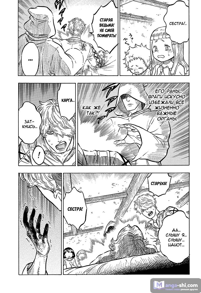 Страница 8 главы 50 манги Чёрный Клевер / Black Clover