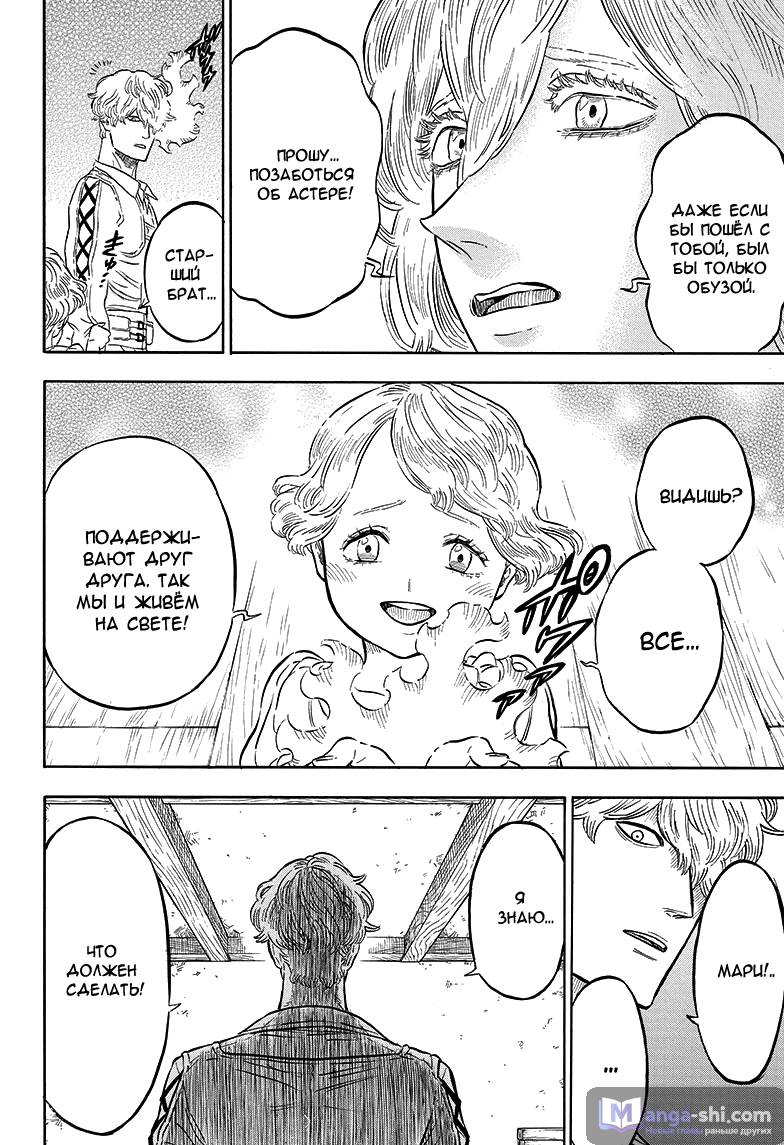 Страница 11 главы 50 манги Чёрный Клевер / Black Clover
