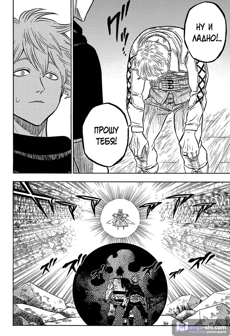Страница 13 главы 50 манги Чёрный Клевер / Black Clover