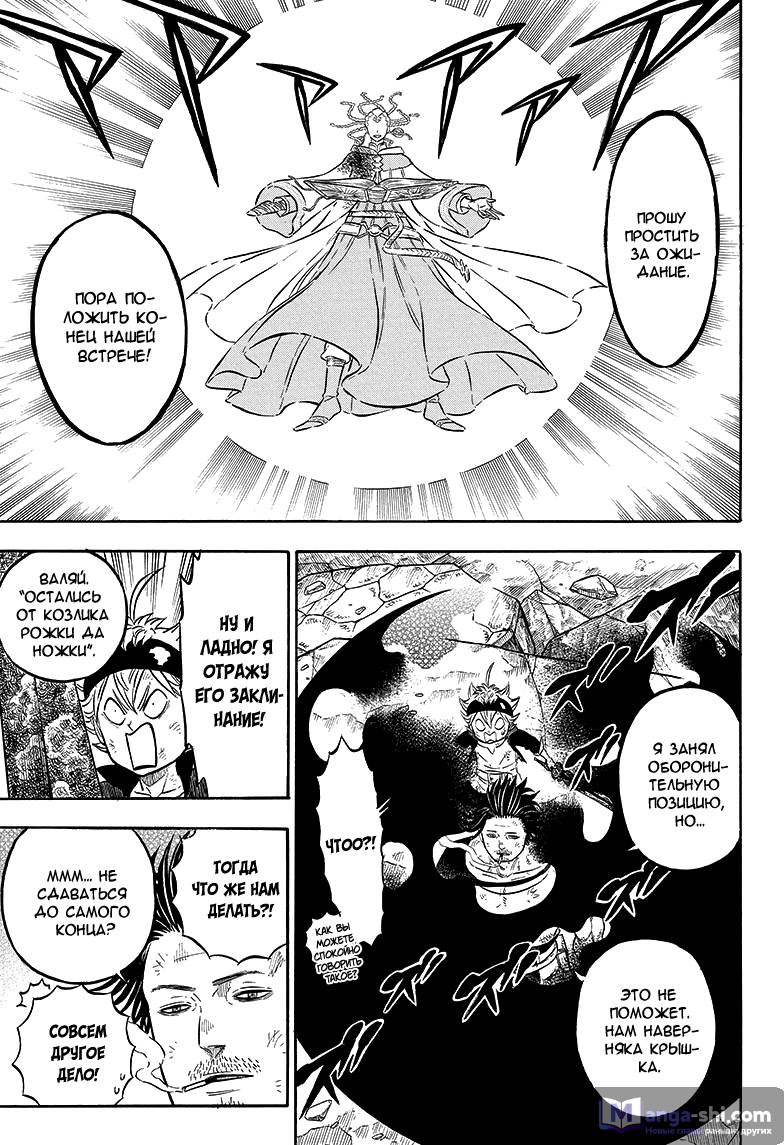Страница 14 главы 50 манги Чёрный Клевер / Black Clover