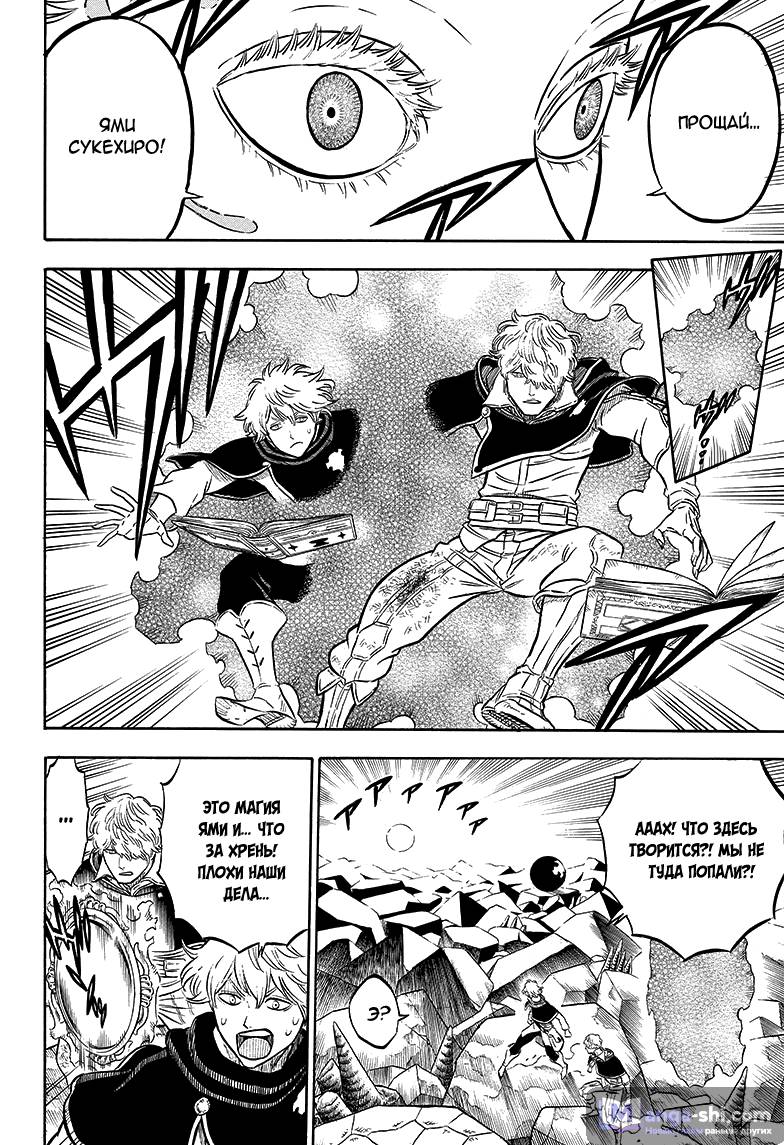 Страница 15 главы 50 манги Чёрный Клевер / Black Clover