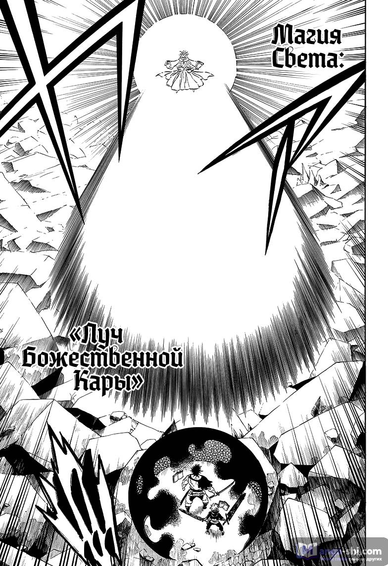 Страница 16 главы 50 манги Чёрный Клевер / Black Clover