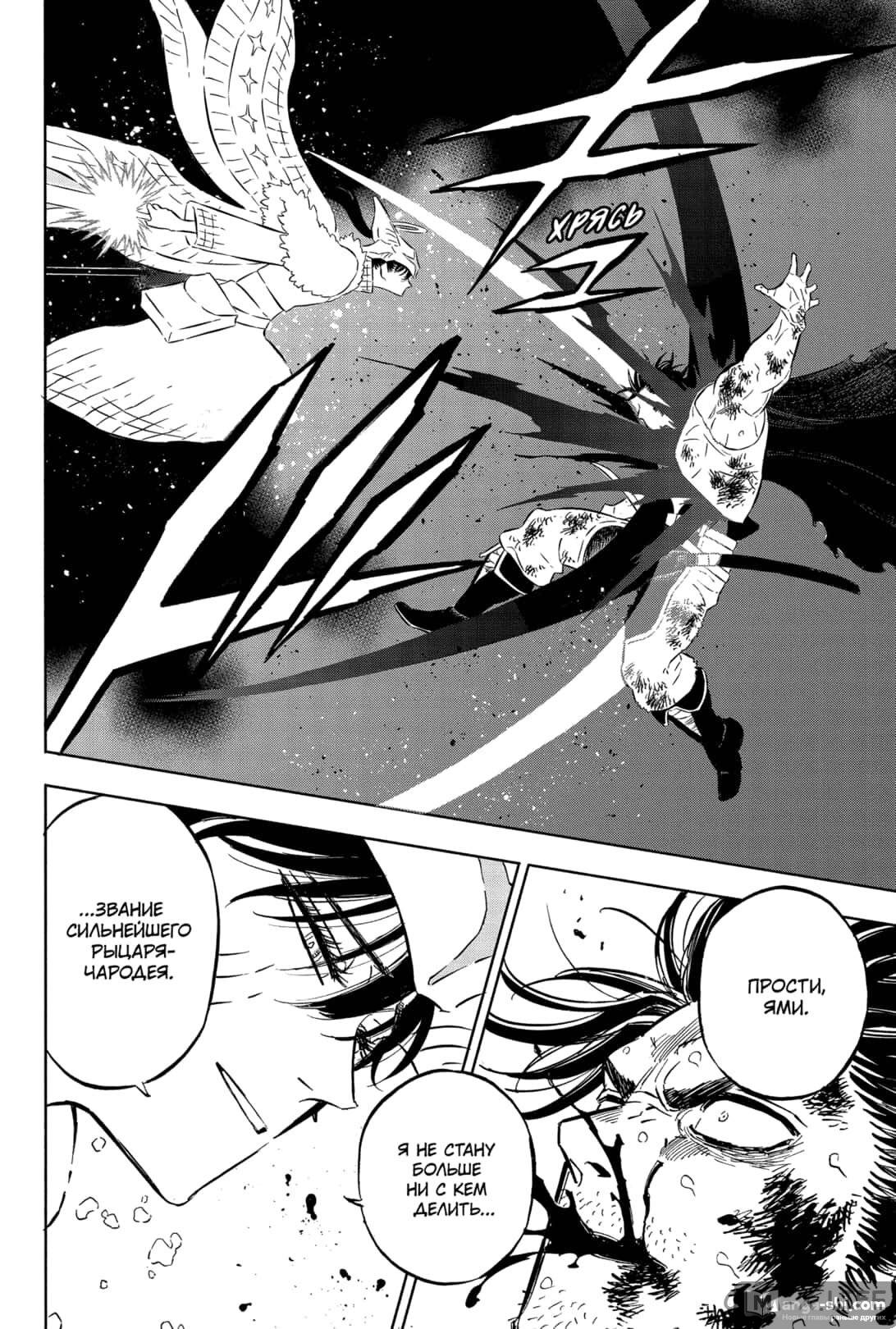 Страница 4 главы 368 манги Чёрный Клевер / Black Clover