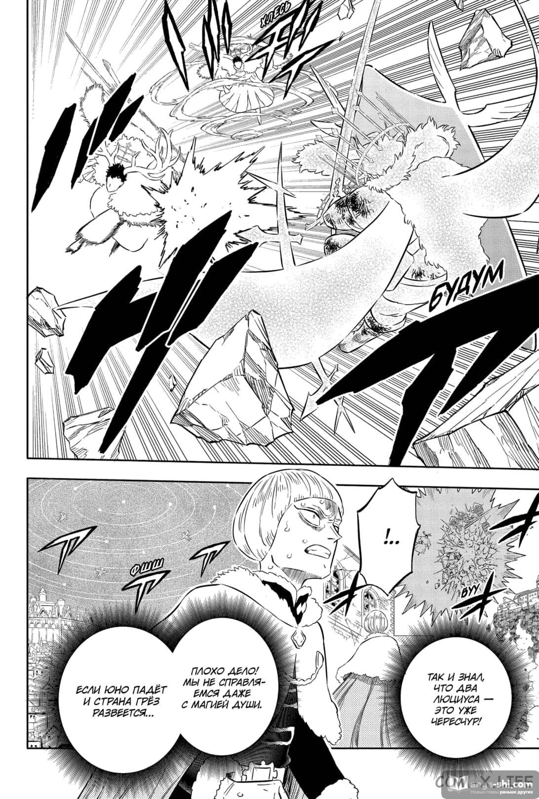 Страница 6 главы 368 манги Чёрный Клевер / Black Clover