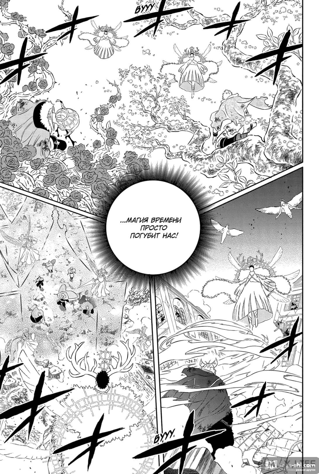Страница 7 главы 368 манги Чёрный Клевер / Black Clover