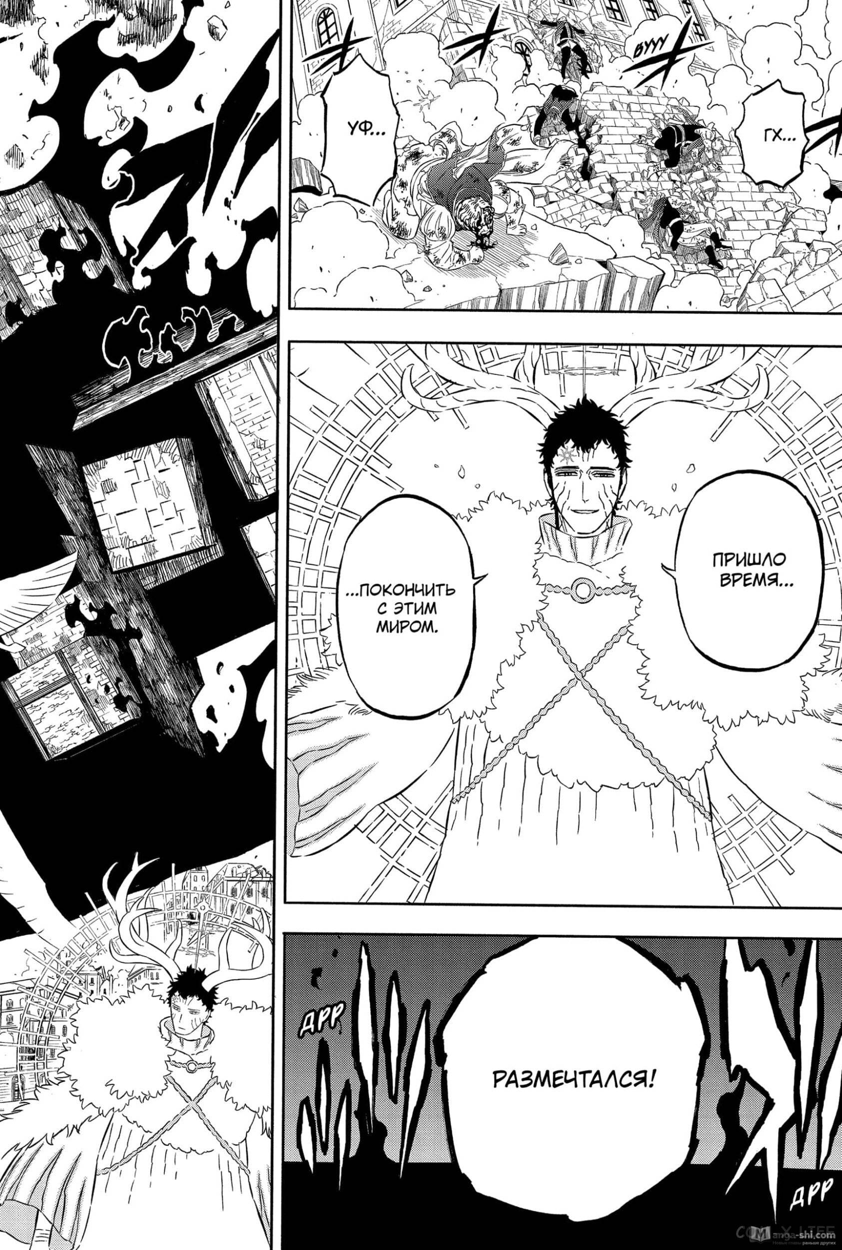 Страница 8 главы 368 манги Чёрный Клевер / Black Clover