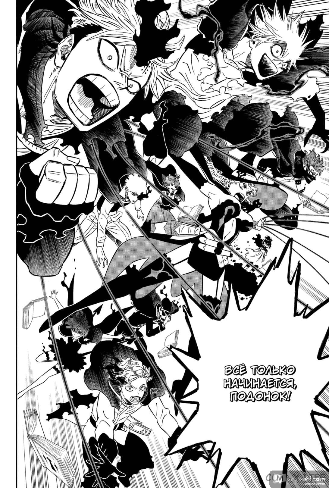 Страница 10 главы 368 манги Чёрный Клевер / Black Clover