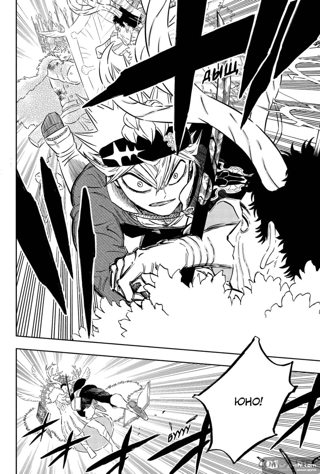 Страница 12 главы 368 манги Чёрный Клевер / Black Clover