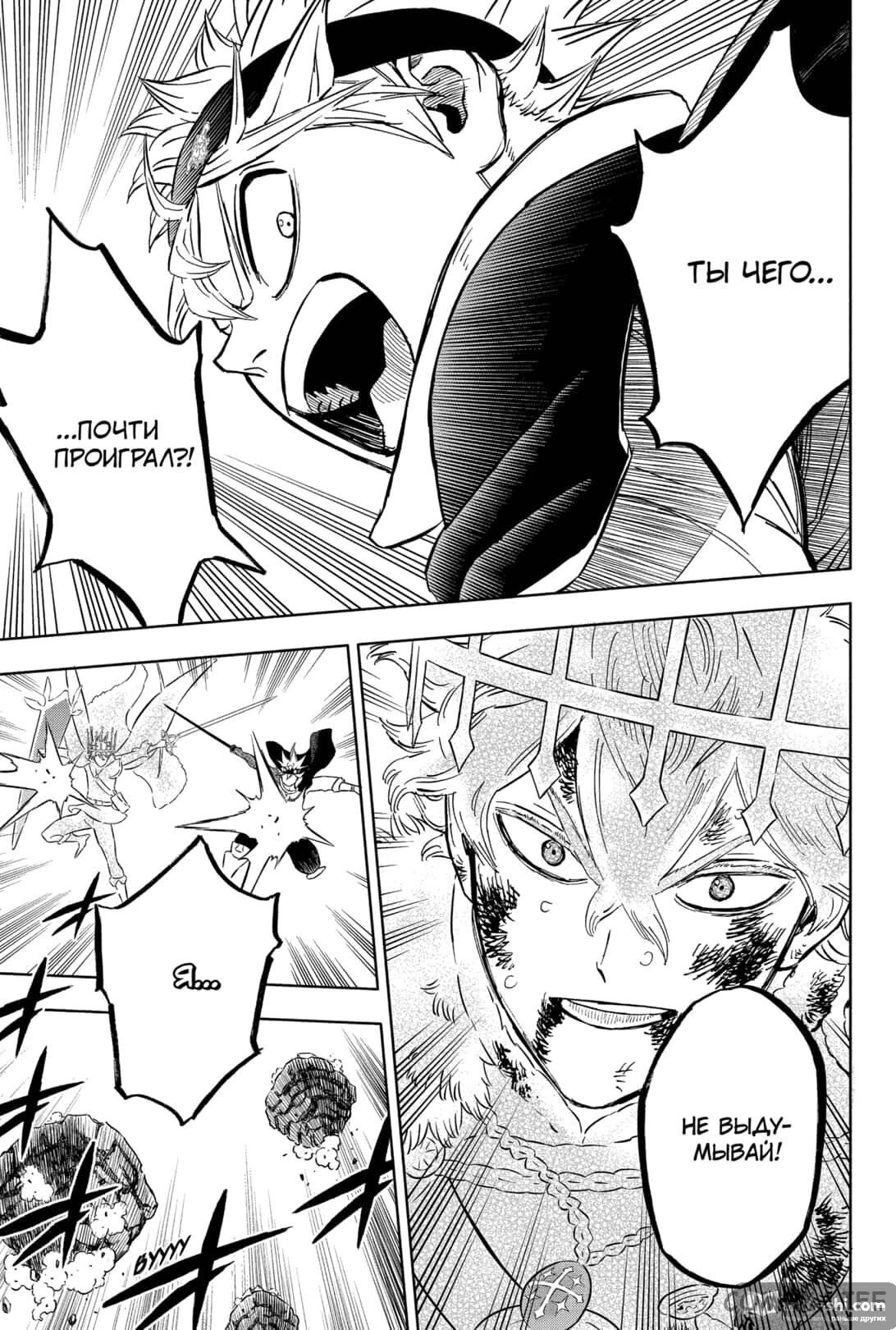 Страница 13 главы 368 манги Чёрный Клевер / Black Clover