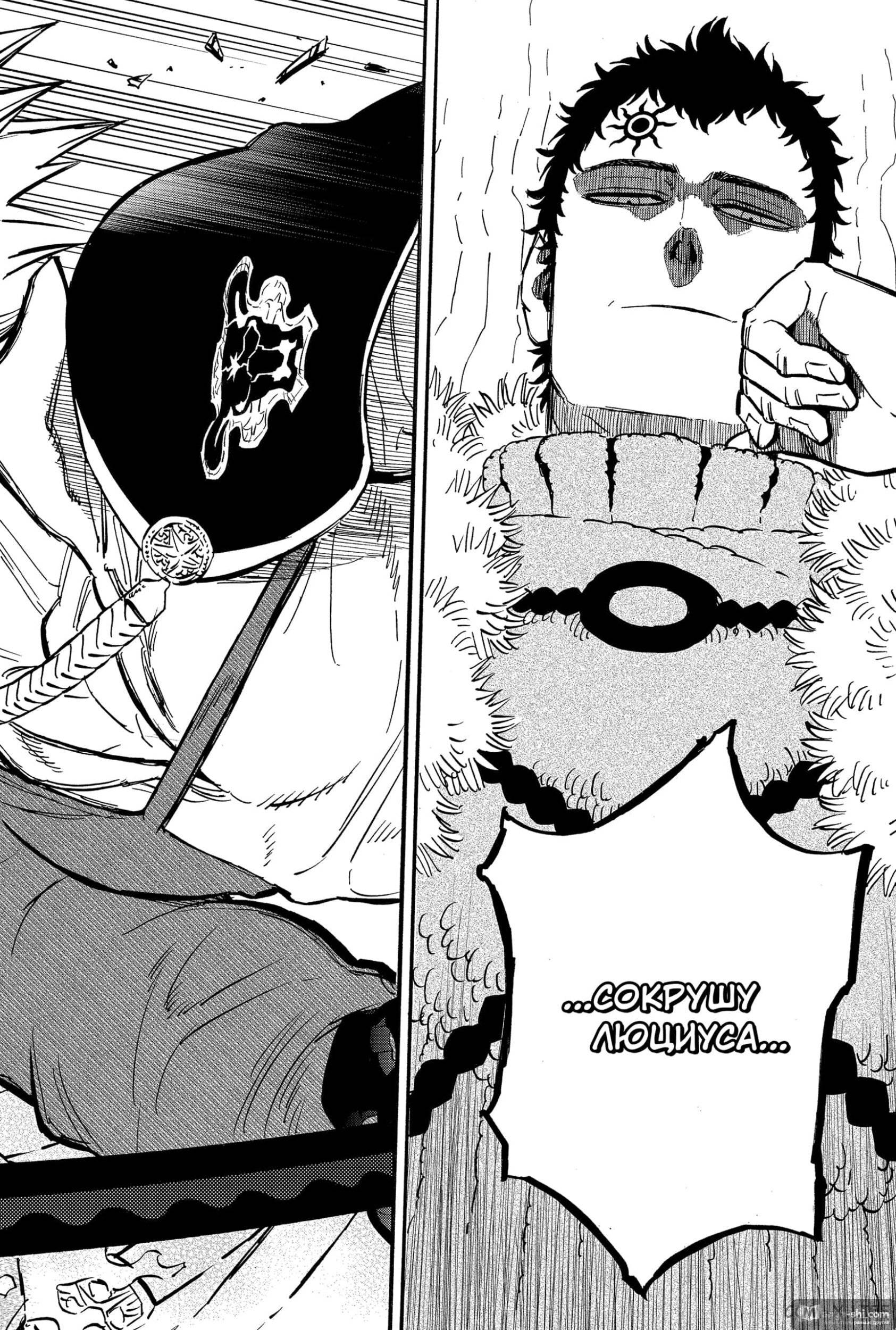Страница 14 главы 368 манги Чёрный Клевер / Black Clover