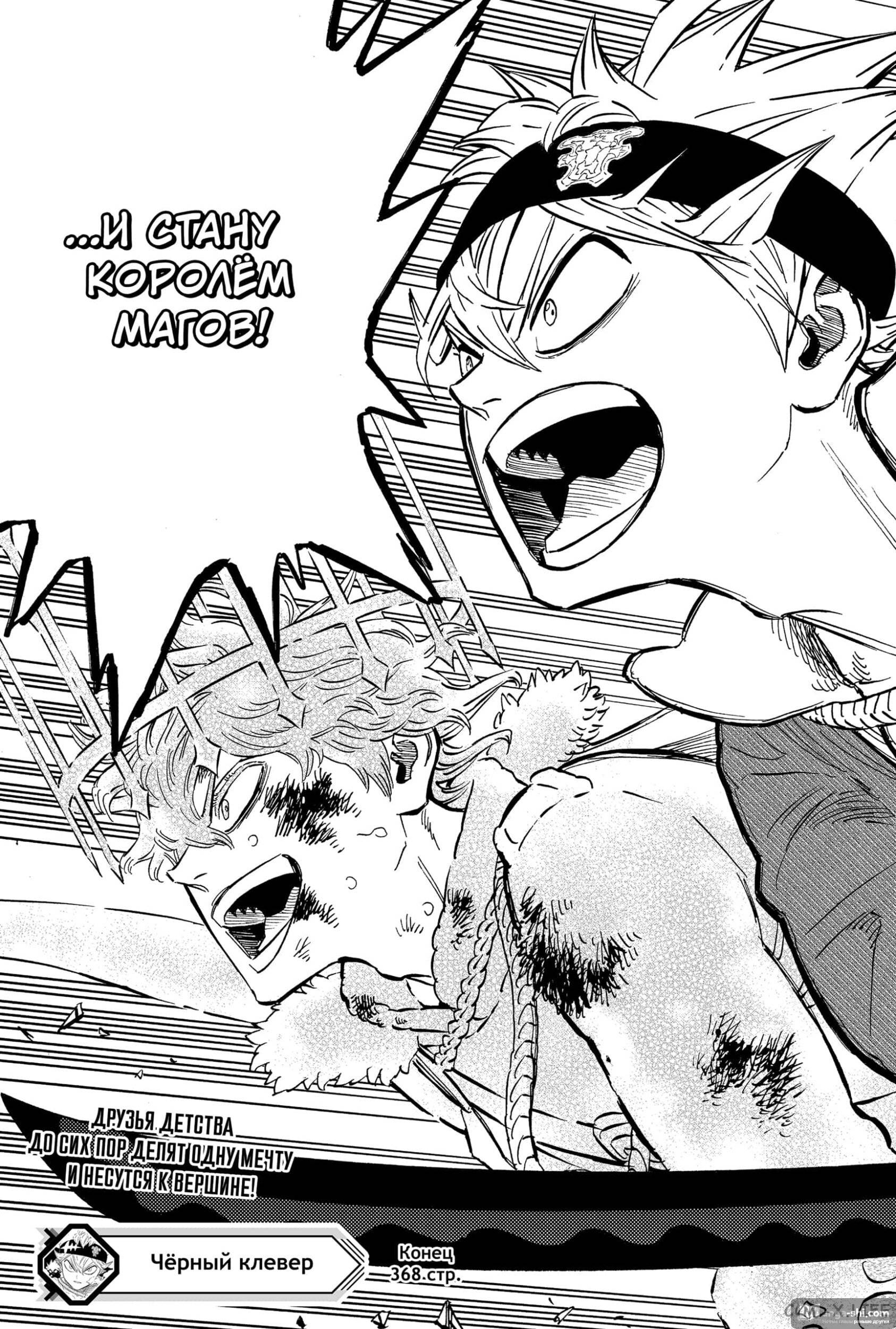 Страница 15 главы 368 манги Чёрный Клевер / Black Clover