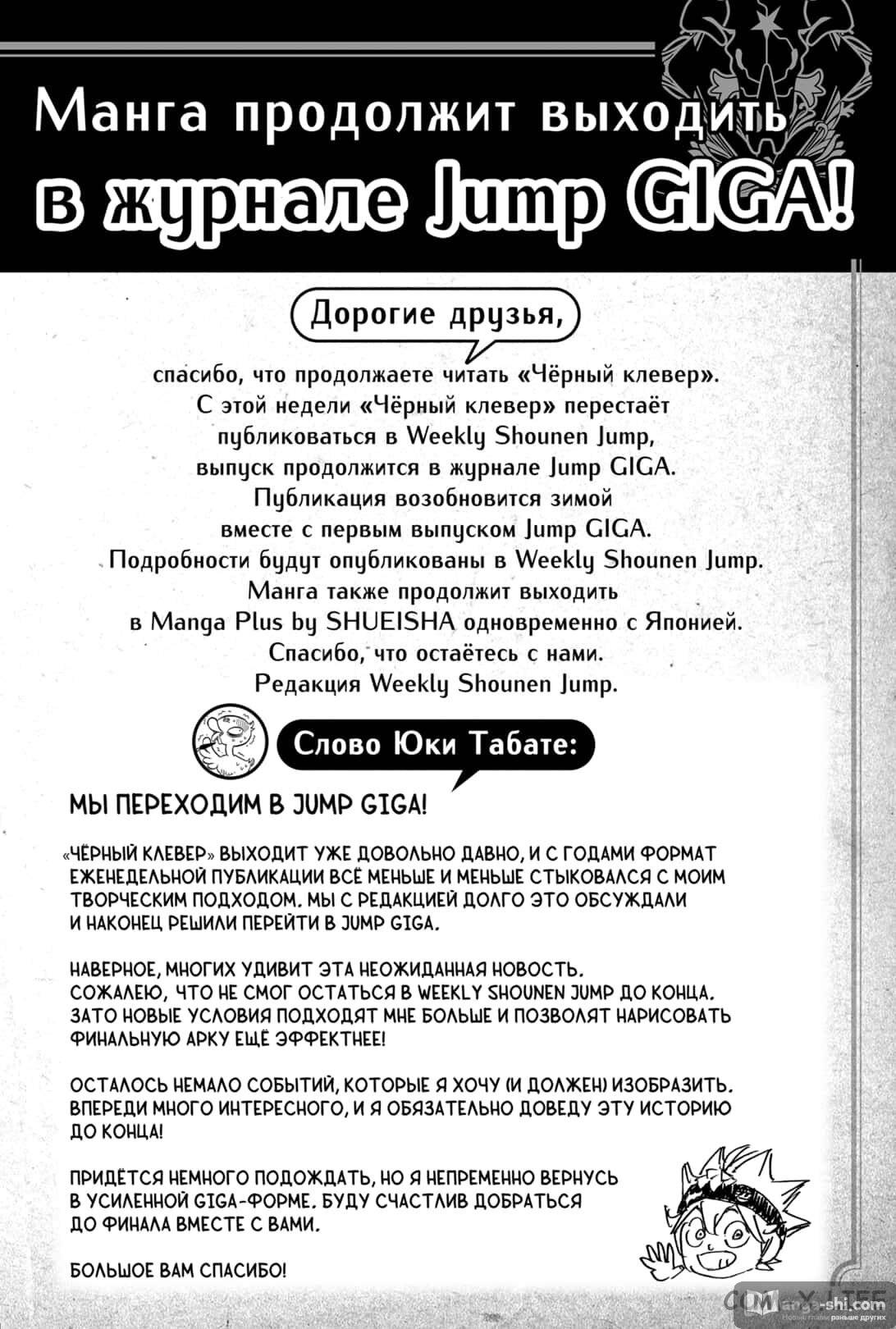 Страница 16 главы 368 манги Чёрный Клевер / Black Clover