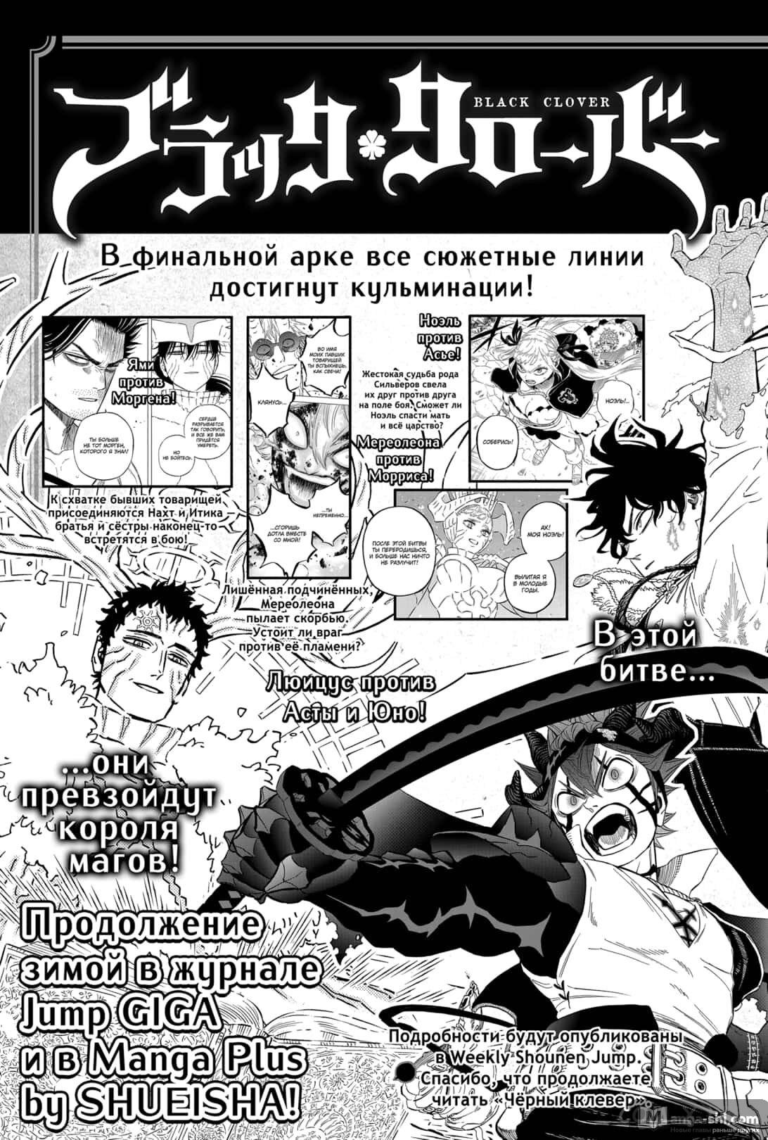 Страница 17 главы 368 манги Чёрный Клевер / Black Clover