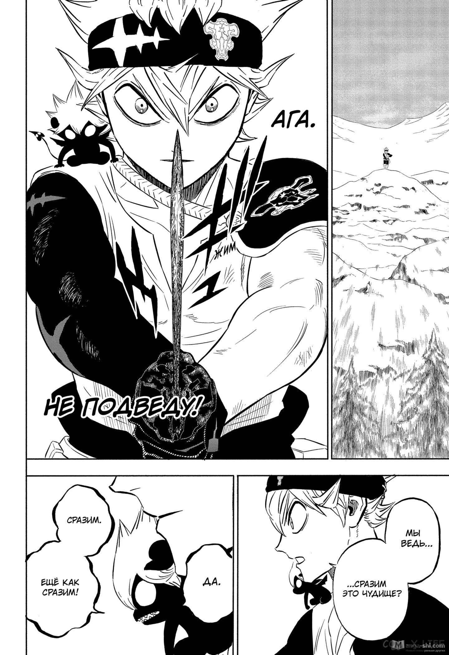 Страница 4 главы 316 манги Чёрный Клевер / Black Clover