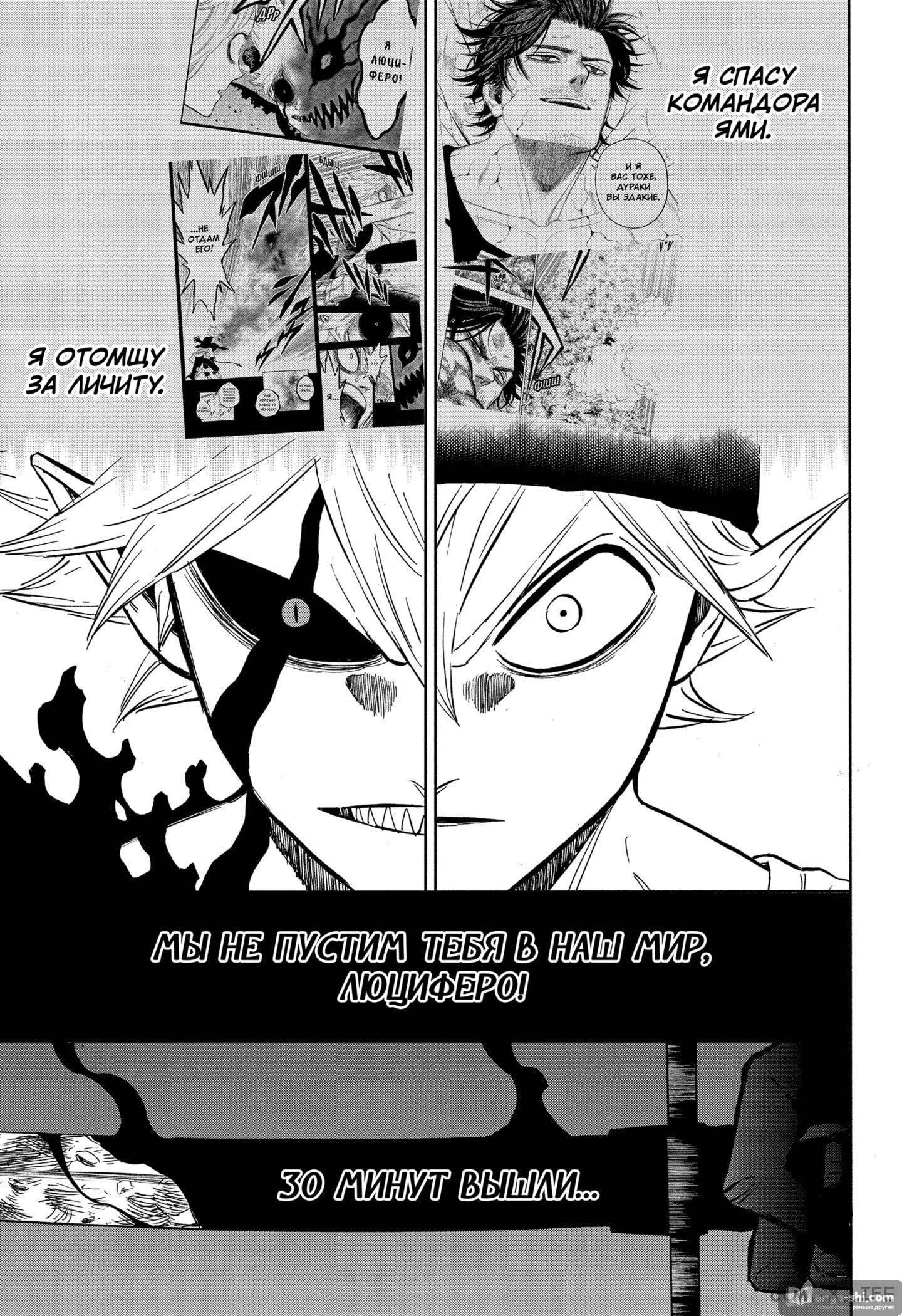 Страница 5 главы 316 манги Чёрный Клевер / Black Clover