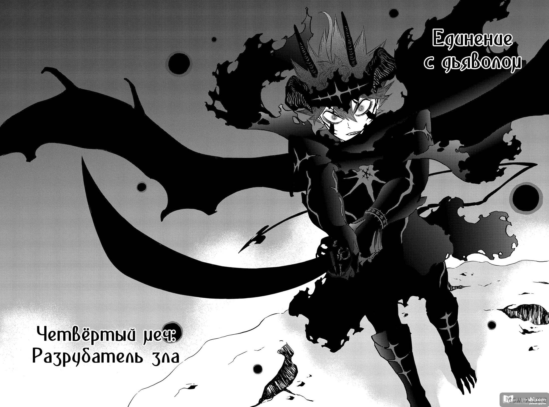 Страница 6 главы 316 манги Чёрный Клевер / Black Clover