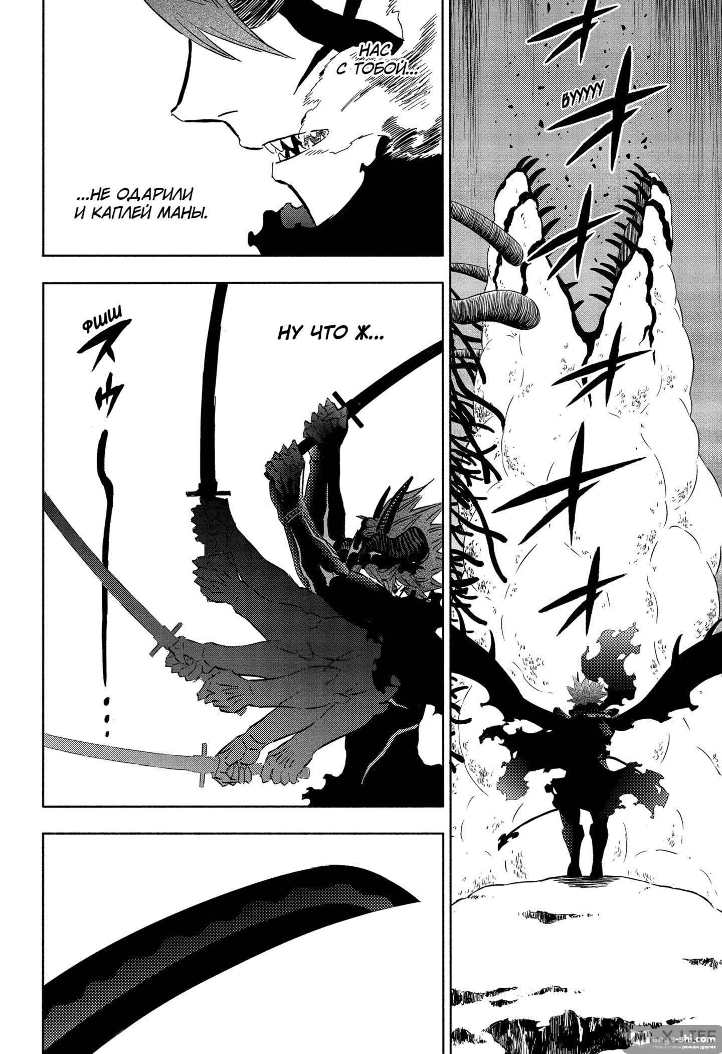 Страница 7 главы 316 манги Чёрный Клевер / Black Clover