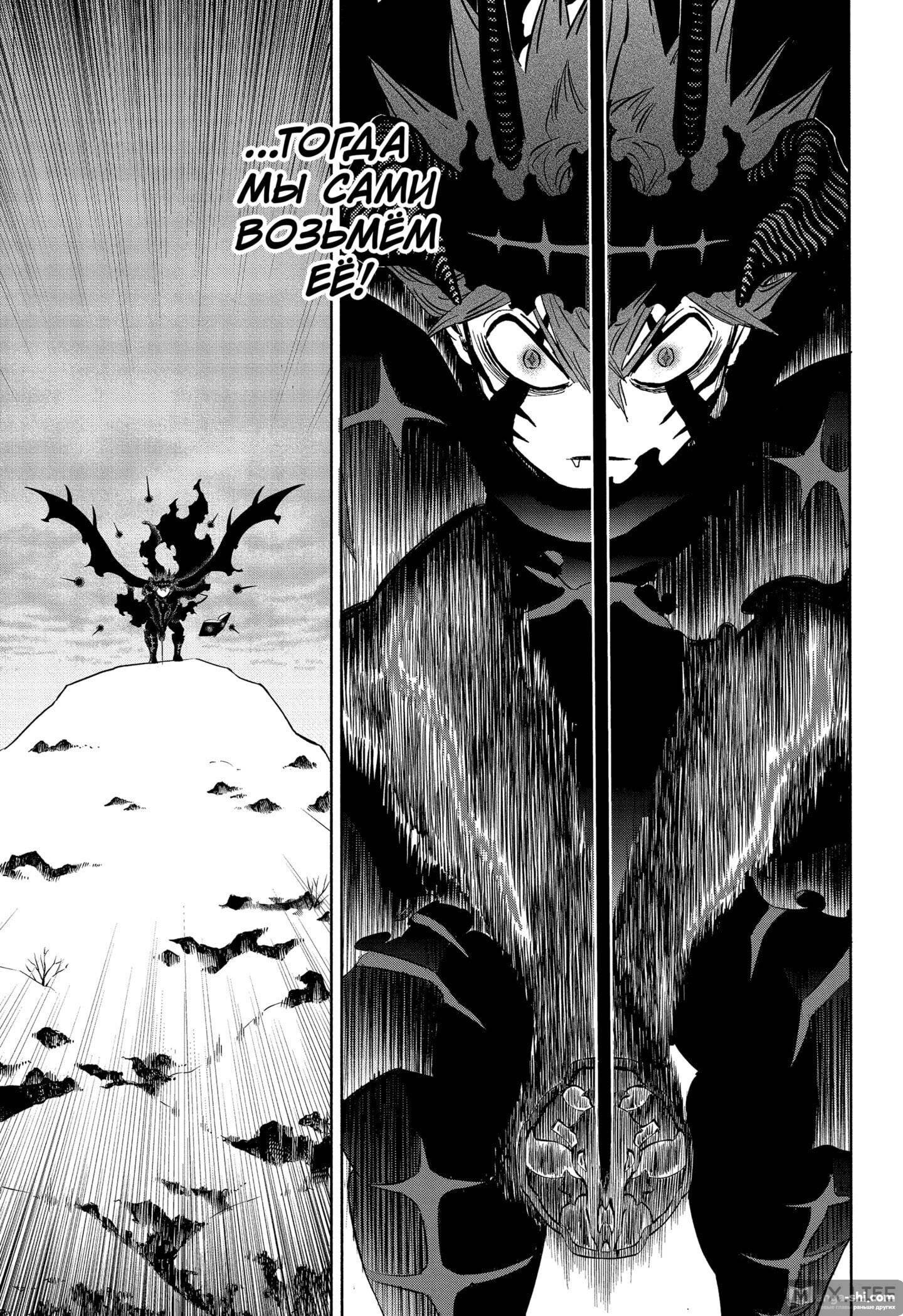 Страница 8 главы 316 манги Чёрный Клевер / Black Clover
