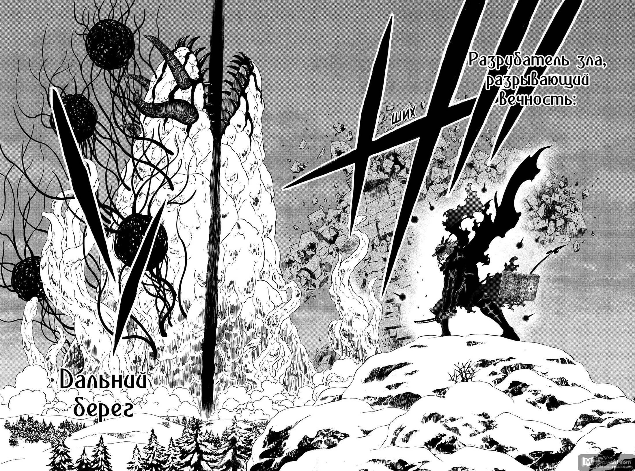 Страница 9 главы 316 манги Чёрный Клевер / Black Clover