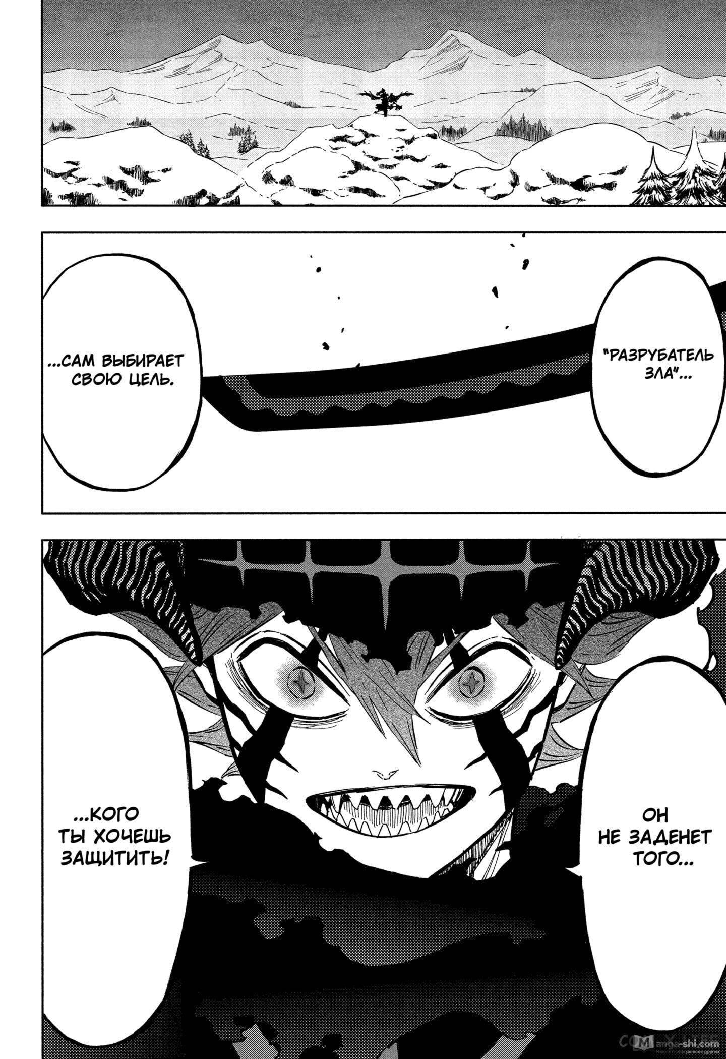 Страница 12 главы 316 манги Чёрный Клевер / Black Clover