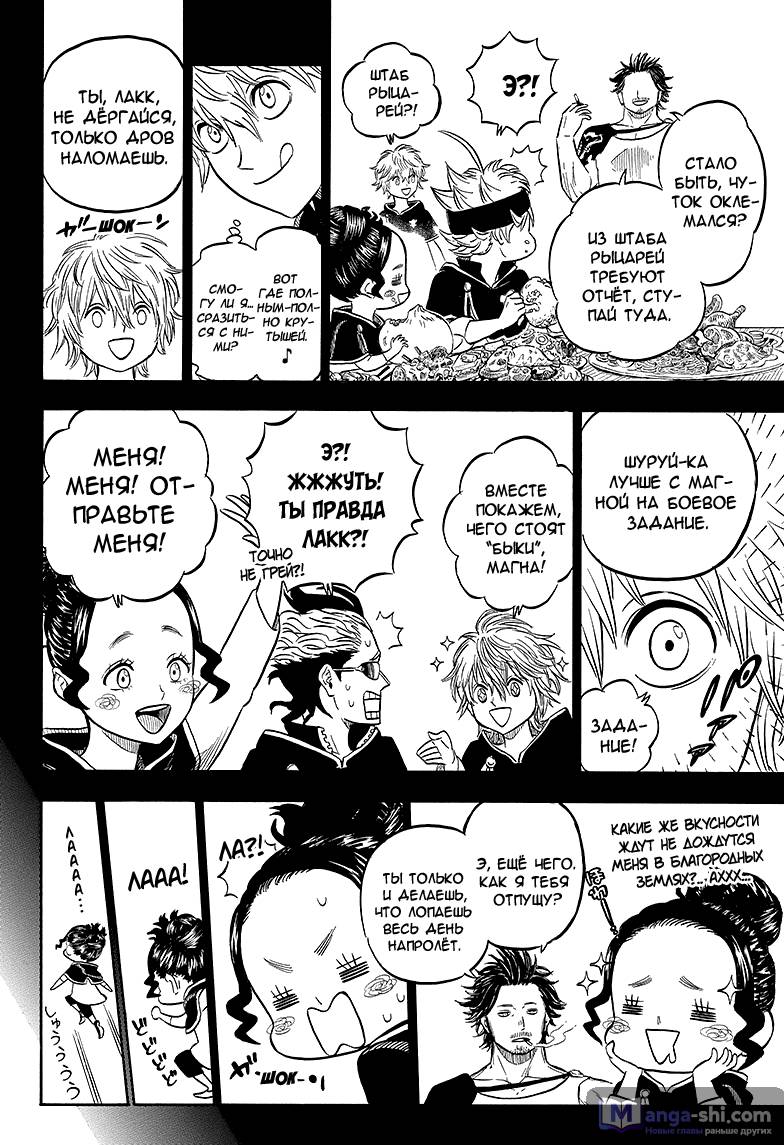 Страница 4 главы 22 манги Чёрный Клевер / Black Clover