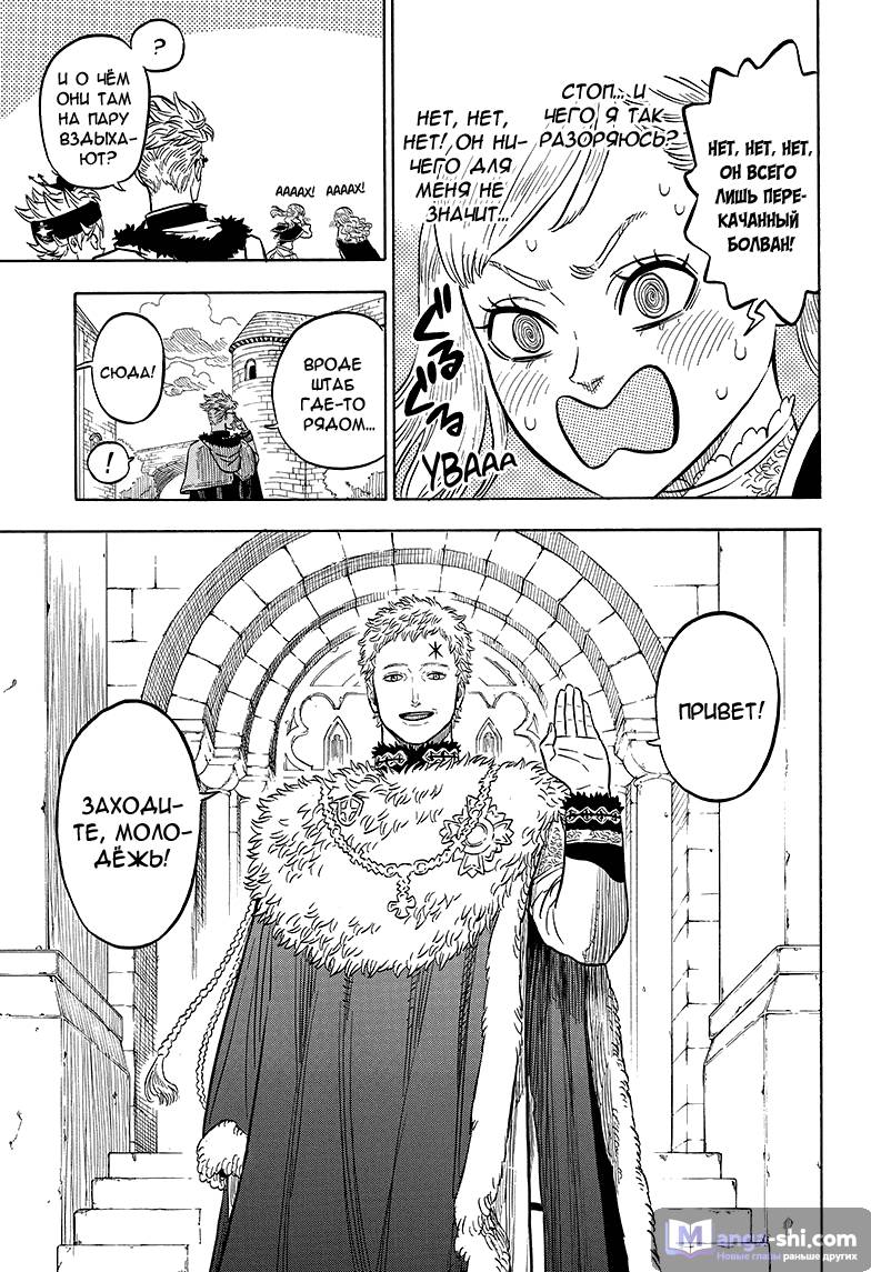 Страница 7 главы 22 манги Чёрный Клевер / Black Clover