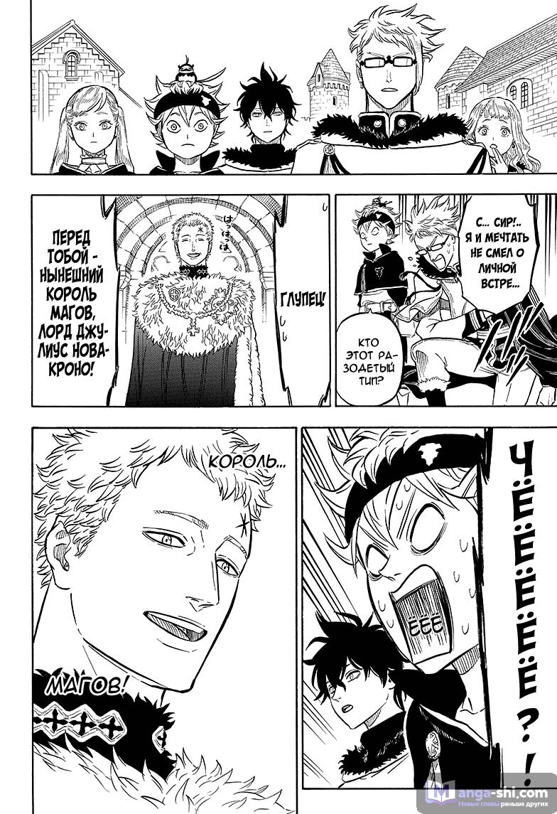 Страница 8 главы 22 манги Чёрный Клевер / Black Clover