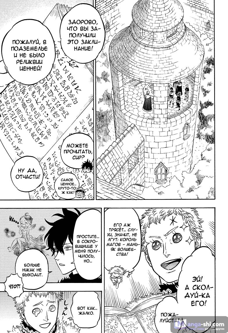 Страница 9 главы 22 манги Чёрный Клевер / Black Clover