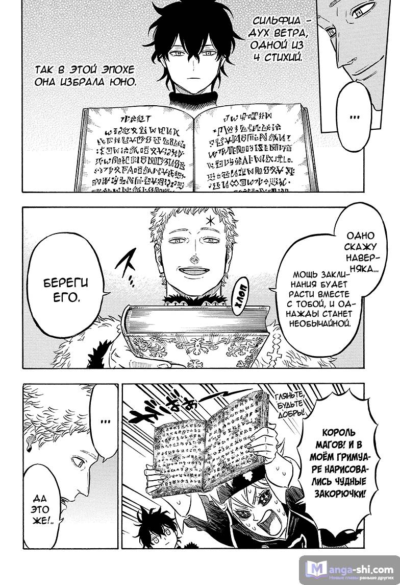 Страница 10 главы 22 манги Чёрный Клевер / Black Clover