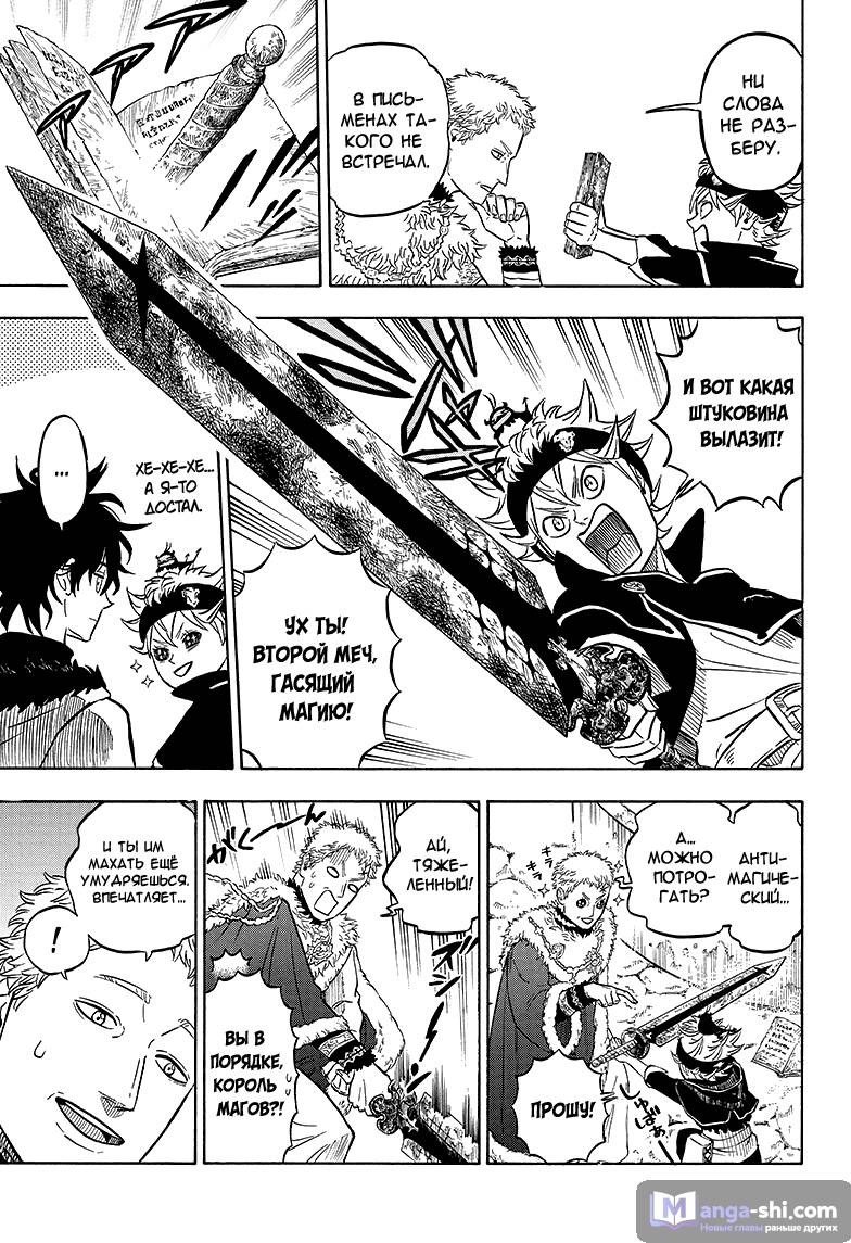 Страница 11 главы 22 манги Чёрный Клевер / Black Clover