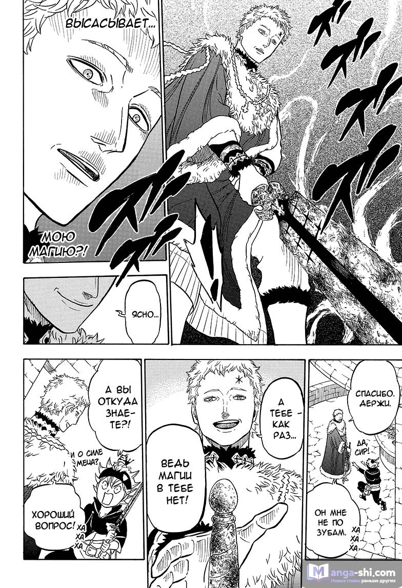 Страница 12 главы 22 манги Чёрный Клевер / Black Clover