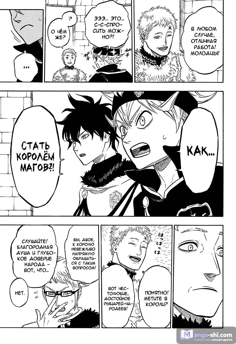 Страница 13 главы 22 манги Чёрный Клевер / Black Clover