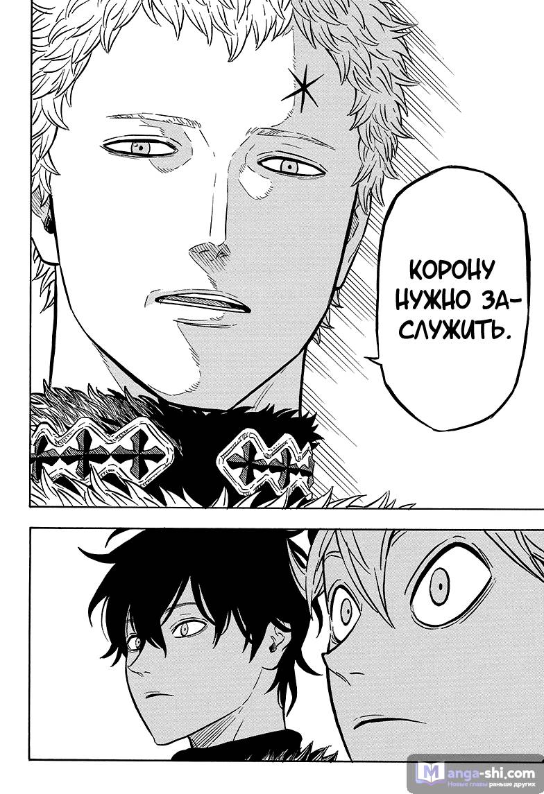 Страница 14 главы 22 манги Чёрный Клевер / Black Clover