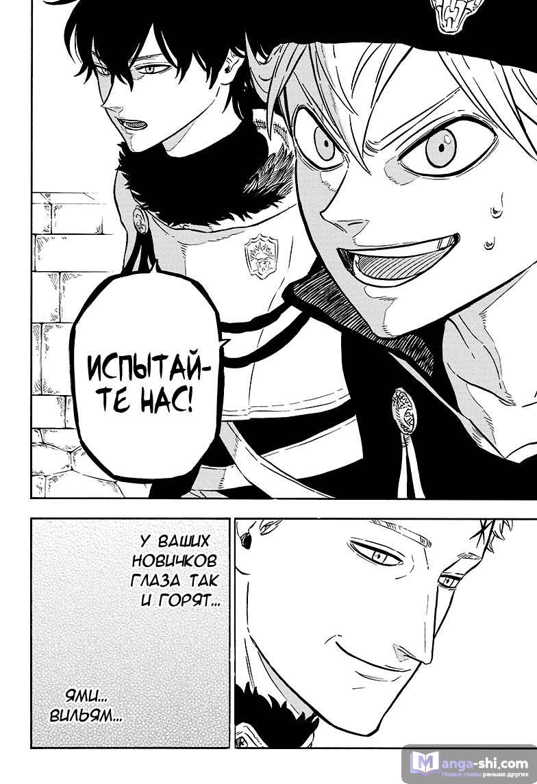 Страница 16 главы 22 манги Чёрный Клевер / Black Clover
