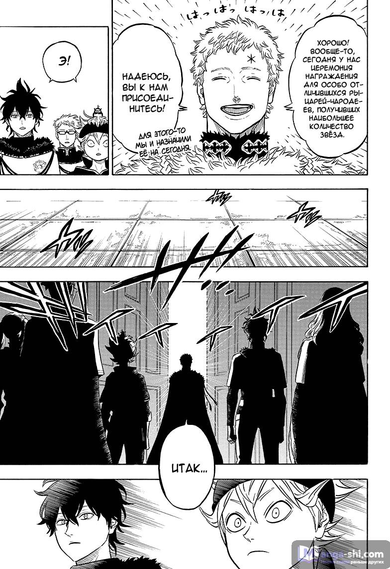 Страница 17 главы 22 манги Чёрный Клевер / Black Clover