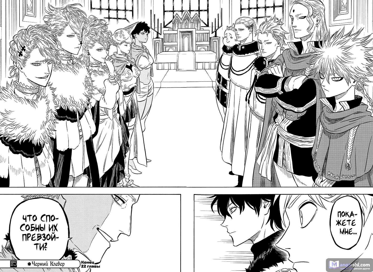 Страница 18 главы 22 манги Чёрный Клевер / Black Clover
