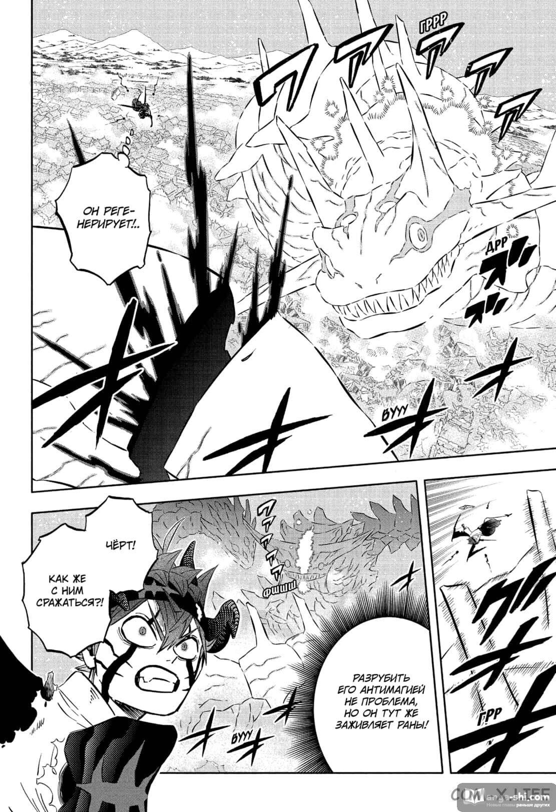 Страница 4 главы 351 манги Чёрный Клевер / Black Clover