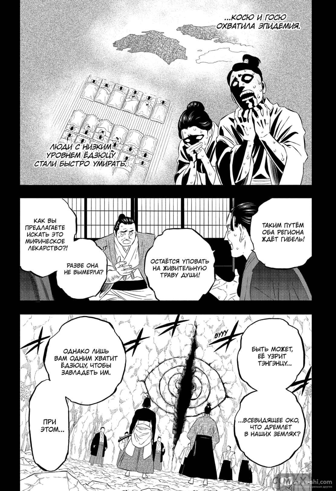 Страница 8 главы 351 манги Чёрный Клевер / Black Clover