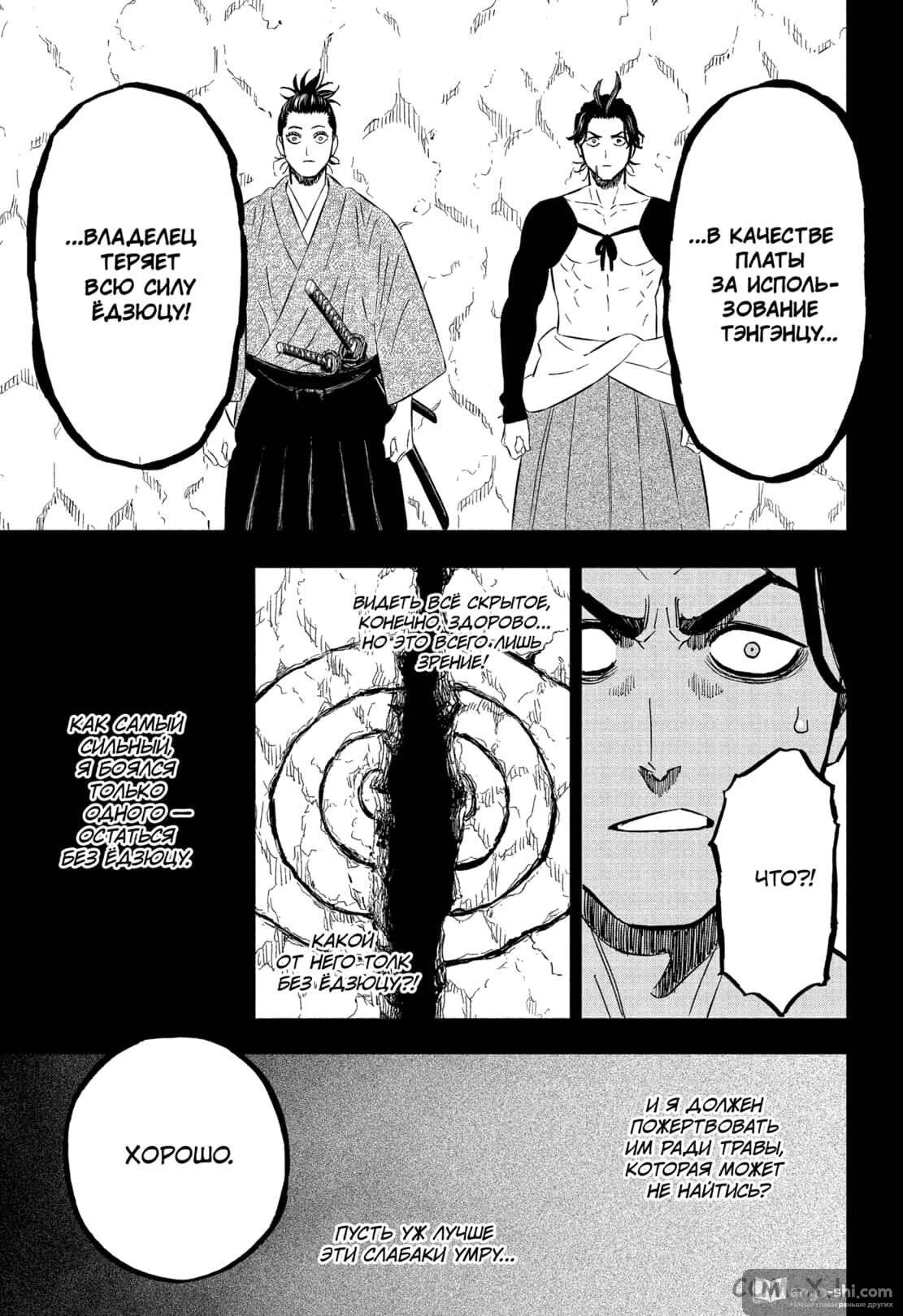 Страница 9 главы 351 манги Чёрный Клевер / Black Clover