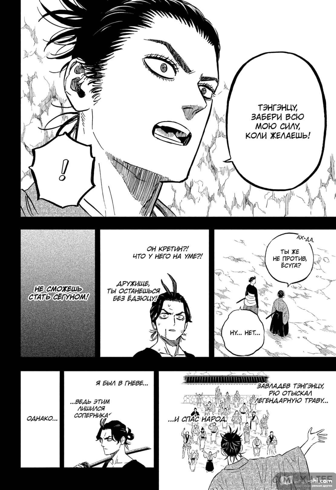 Страница 10 главы 351 манги Чёрный Клевер / Black Clover