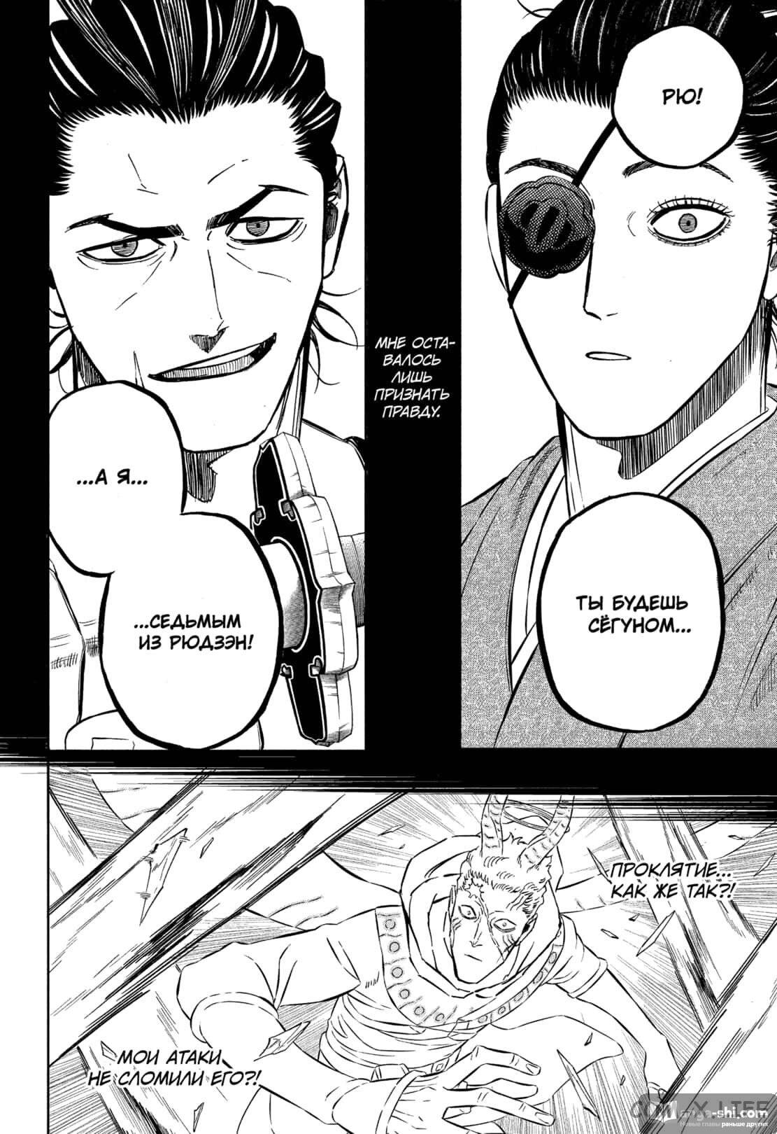 Страница 12 главы 351 манги Чёрный Клевер / Black Clover