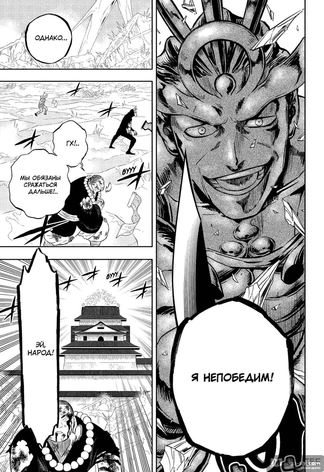 Страница 15 главы 351 манги Чёрный Клевер / Black Clover