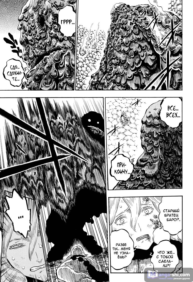 Страница 4 главы 44 манги Чёрный Клевер / Black Clover