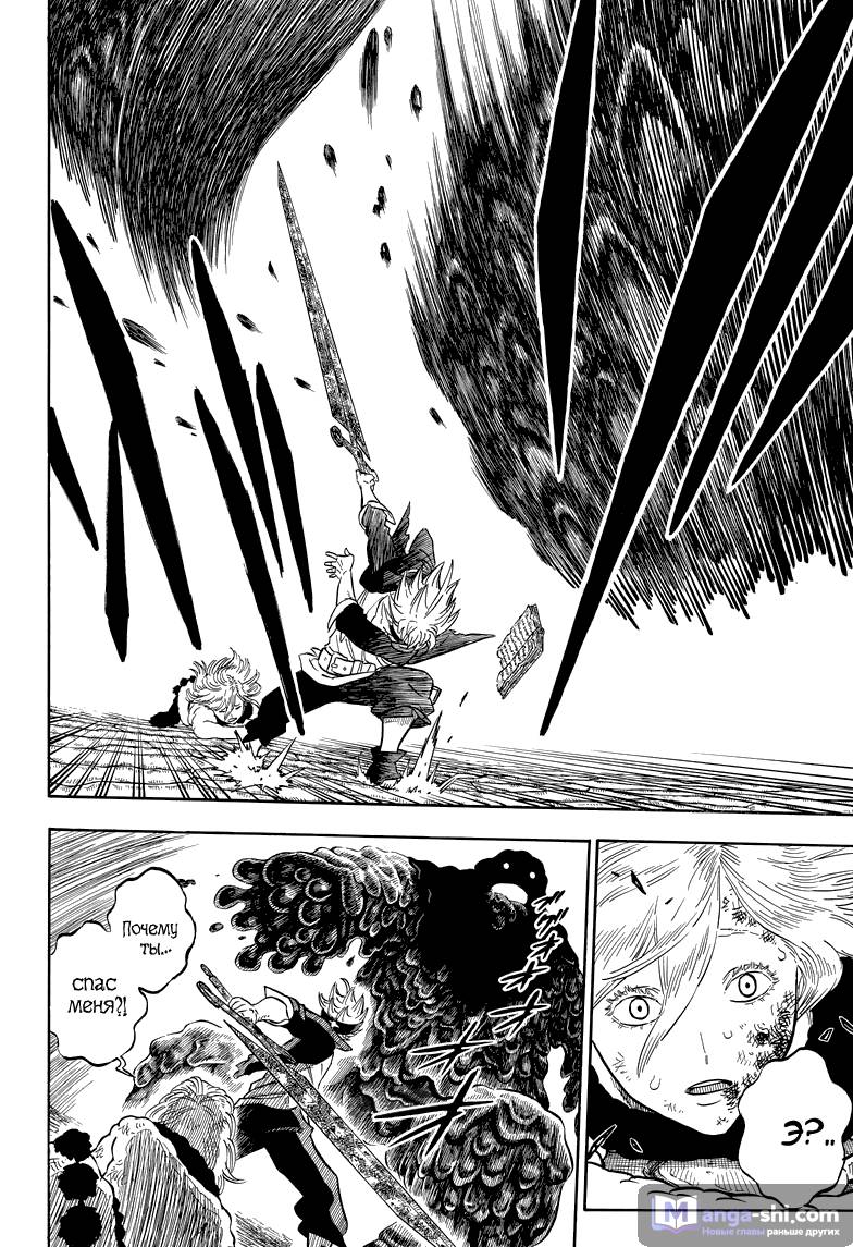 Страница 5 главы 44 манги Чёрный Клевер / Black Clover