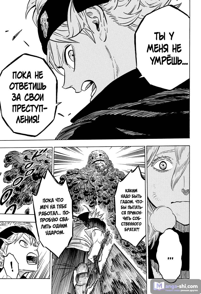 Страница 6 главы 44 манги Чёрный Клевер / Black Clover