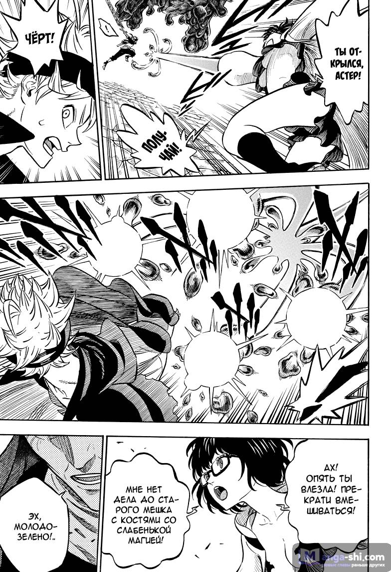 Страница 8 главы 44 манги Чёрный Клевер / Black Clover