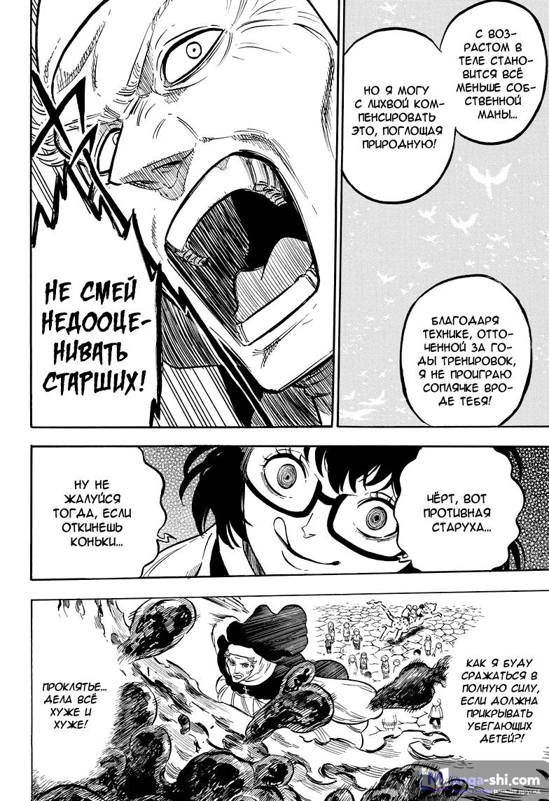 Страница 9 главы 44 манги Чёрный Клевер / Black Clover