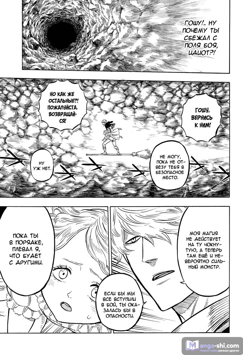 Страница 10 главы 44 манги Чёрный Клевер / Black Clover
