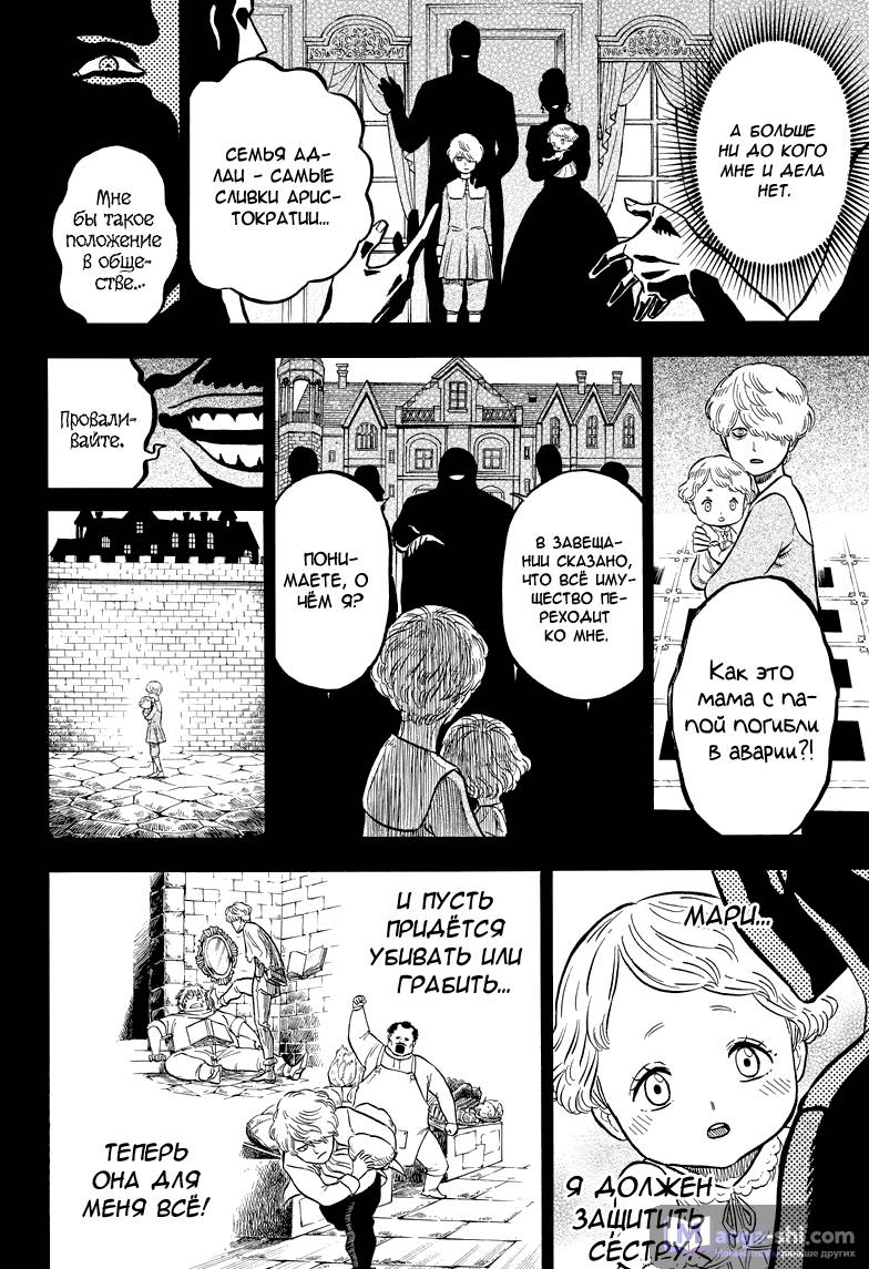 Страница 11 главы 44 манги Чёрный Клевер / Black Clover