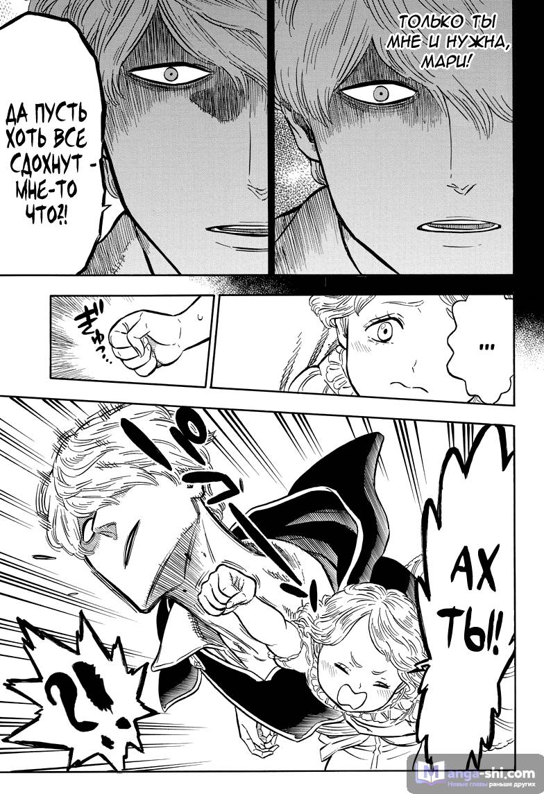 Страница 12 главы 44 манги Чёрный Клевер / Black Clover